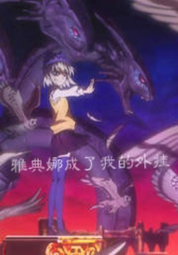 我和雅典娜过了一天