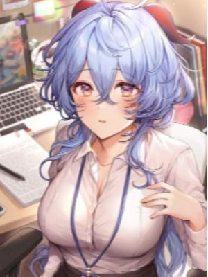 原神发明手机后她们看我眼神不对劲