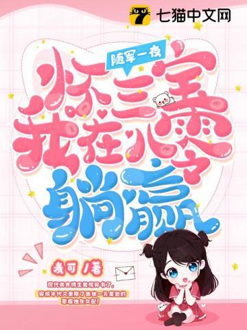 随军一夜怀三宝我在八零躺赢姜悦顾野