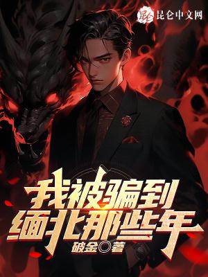 被骗到缅北怎么回来