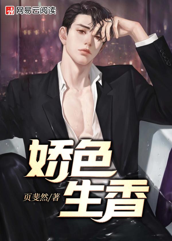 娇色生香贾阳刘美霞阅读