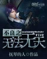 不良之无法无天角色介绍