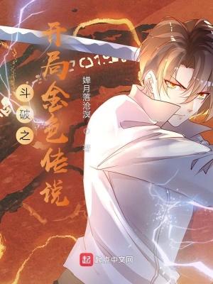 斗破之开局扮演