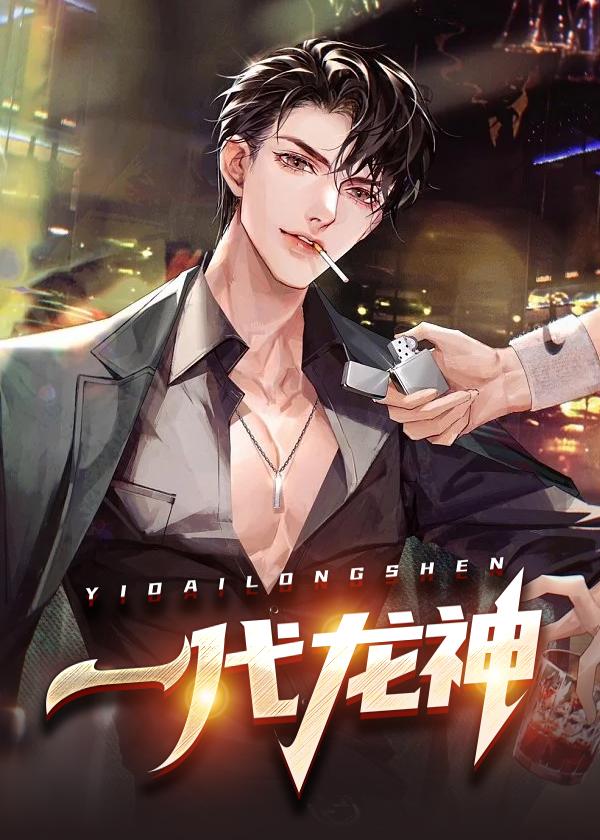 一代龙神归来免费观看全部