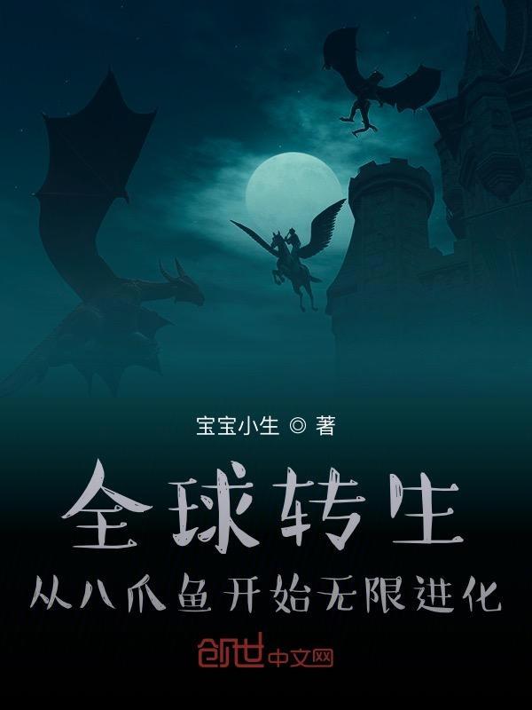 全球转生召唤兽