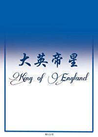 足球小狗转生成为球王的