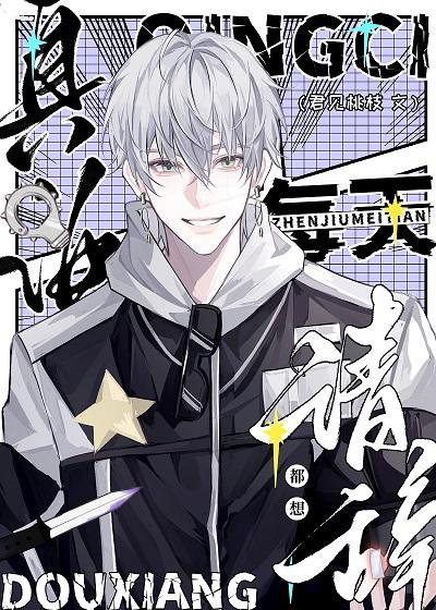 真酒每天都想请辞 笔趣阁最新章节