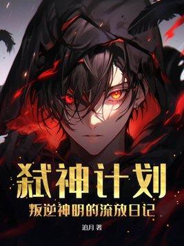 campione!(弑神者!)