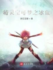 精灵宝可梦融合版