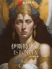 伊斯特里亚面积