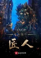 我只是个匠人英文