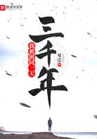 我被困同一天三千年免费漫画