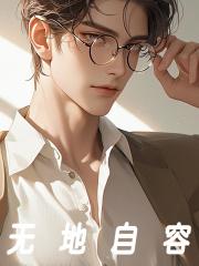 无地自容歌曲原唱