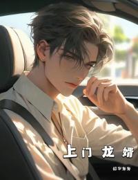 极品上门女婿2432章