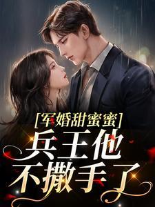 徐子矜杨胜军第11章