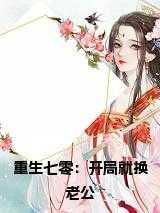 重生七零之开挂人生全文免费阅读