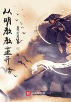 从明教教主开始纵横诸天听书