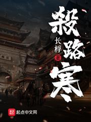 杀路寒武侠免费阅读