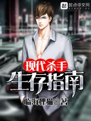 现代杀手生存指南在线观看