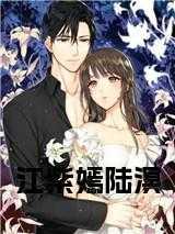 女主人公叫江紫芙的名称