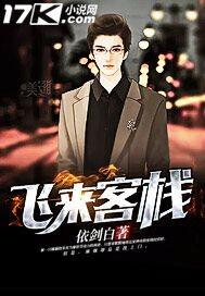 飞来客栈在哪里