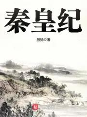 秦皇纪名动天下好大一棒槌嫪毐