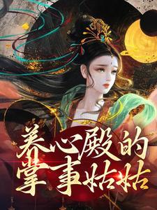 也是皇上没有名分的暖床奴婢