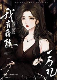 我有存款一万亿TXT