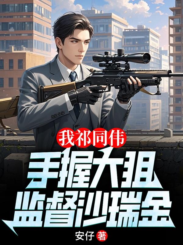 监督沙瑞金无弹窗