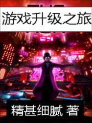 升级类游戏哪个好玩