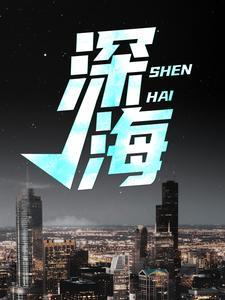 深海鱼油的正确服用方法