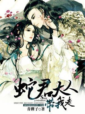 免费言情全本完结蛇君大人