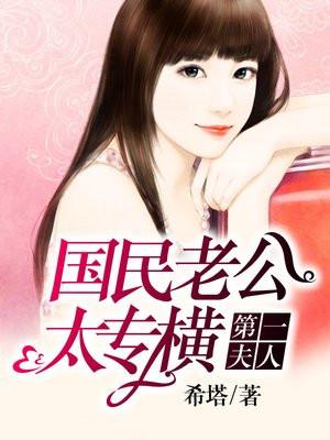 国民少夫人全文免费阅读