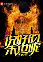 说好的末世呢 黑暗过后