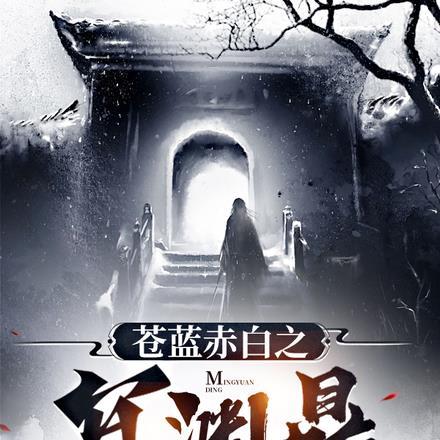 原神苍白之焰在哪刷