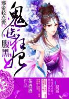 邪帝轻点爱腹黑鬼医狂妃txt