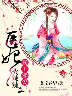 医妃火辣辣金玄雨