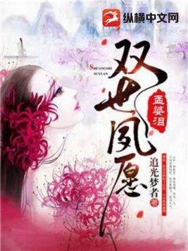 孟婆泪双世夙愿电影作者能拿多少钱