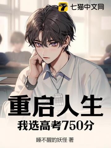 重启人生最新章节