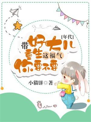 重生带娃的