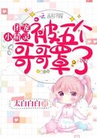 团宠小精灵她超甜