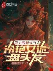 女道士盘发教程