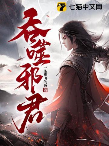 吞噬邪君方寸什么身份