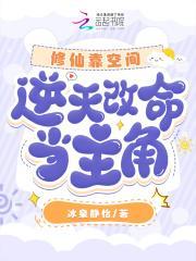 逆天改命当主角