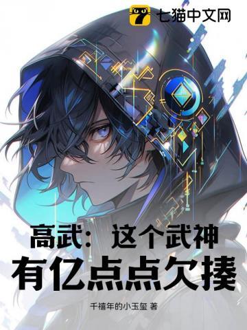 高武之这个诅咒太棒了