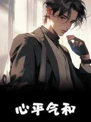 天师但是和平主义免费