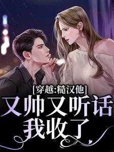 男主糙汉穿越文