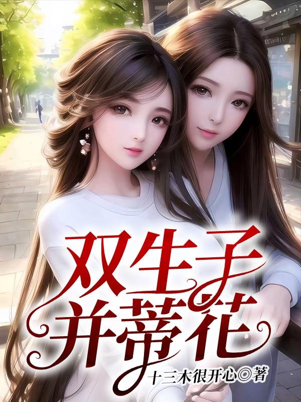 双生并蒂莲是什么意思