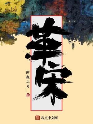 革宋笔趣阁无弹窗