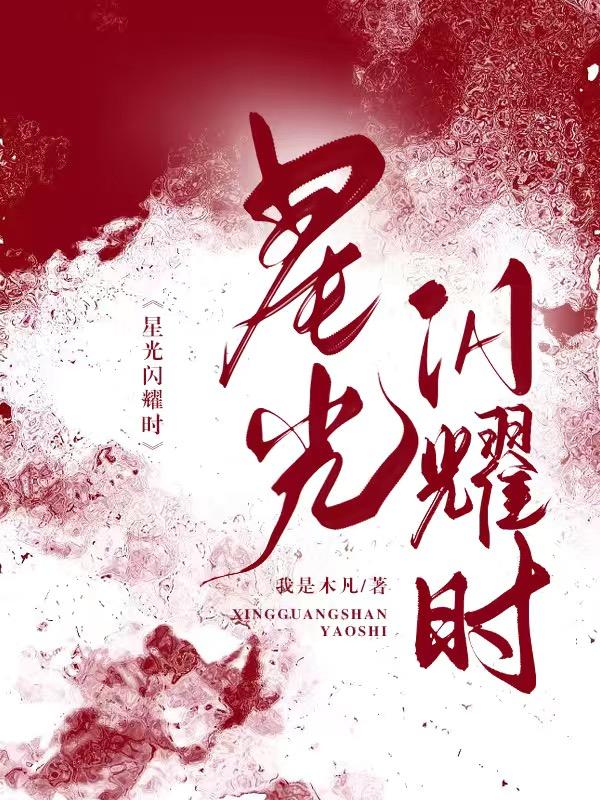 星光闪耀时电视剧免费观看